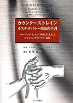 Amazon.co.jp: カウンターストレイン